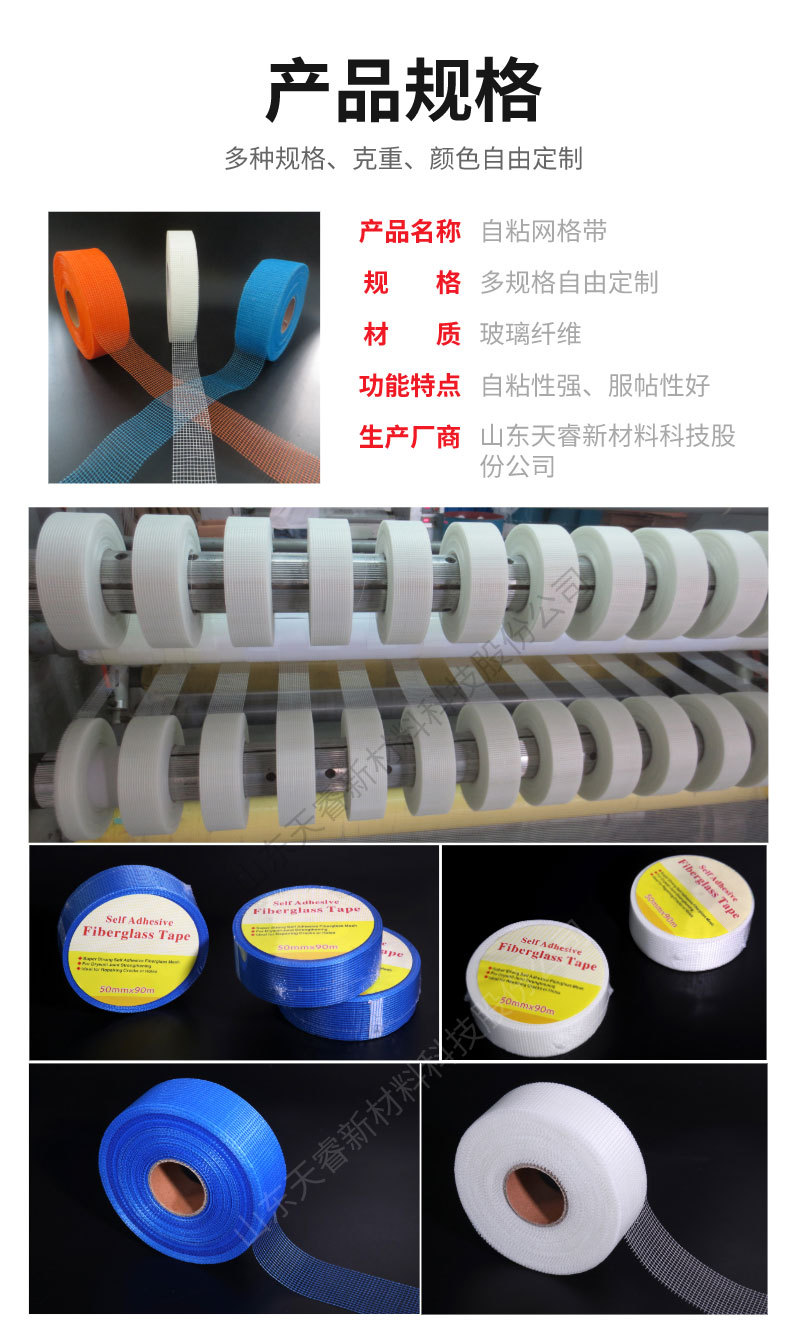 自粘网格带