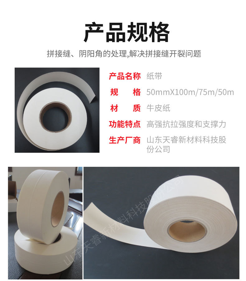 接缝纸带