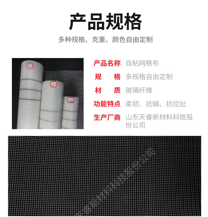 自粘网格布